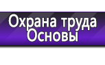 Информационные стенды по охране труда и технике безопасности в Каспийске