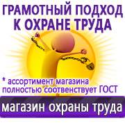Магазин охраны труда Нео-Цмс Стенды по охране труда купить в Каспийске