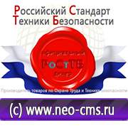 Магазин охраны труда Нео-Цмс Стенды по охране труда купить в Каспийске