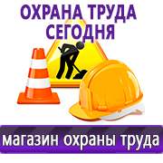 Магазин охраны труда Нео-Цмс Стенды по охране труда купить в Каспийске