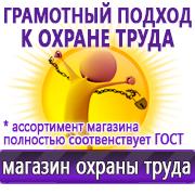 Магазин охраны труда Нео-Цмс Информационные стенды в Каспийске в Каспийске