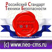 Магазин охраны труда Нео-Цмс Информационные стенды в Каспийске в Каспийске