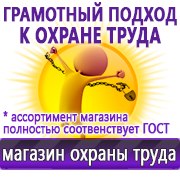 Магазин охраны труда Нео-Цмс Оформление стенда по охране труда в Каспийске